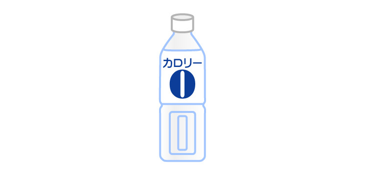 ゼロカロリー飲料