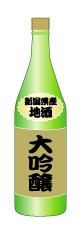 日本酒　一升瓶