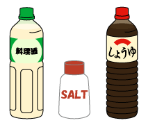 酒、塩、醤油