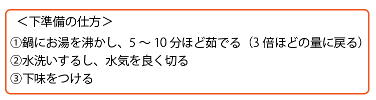 大豆ミート下準備