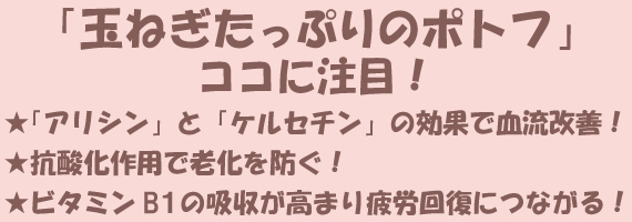 玉ねぎたっぷりポトフココに注目！