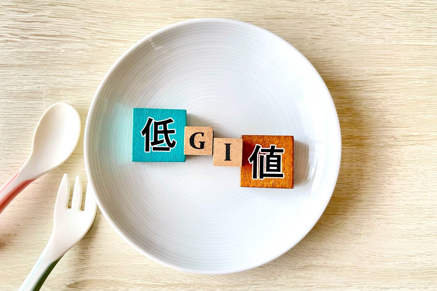 今さら聞けない！「低 GI 食品」とは？血糖値が気になる方は要チェック！